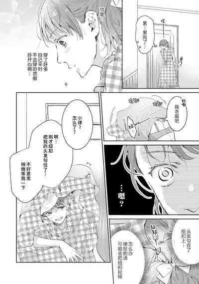 [Akira Syun / Honma Fumi] Bijo ka to Omottara Zetsurin Kedamono deshita ~Genderless Danshi wa Yoru no Nikushokujuu~ | 美女的外表之下潜藏着绝伦野兽～无性别男子在晚上其实是肉食动物～ 1-5 end [Chinese] [莉赛特汉化组]