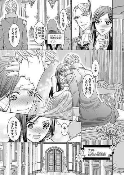 [Sauro] Isekai Oooku ~Ouhi ni Naritakuba Yotogi de Denka ni Aisare Tsudzuke yo~ 1-3