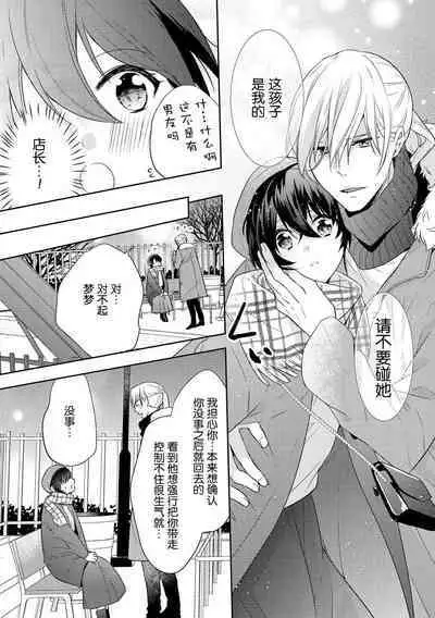 [Fumimaro] Bijin tenchō (otoko) to baito-chan 〜 kon'ya, honki dashite mo ī kashira?〜 | 美男店长和打工妹 ~今夜、可以认真交往吗？~♥♥(Onē danshi no kyūai H ga tomaranai! Ansorojī) [Chinese] [莉赛特汉化组]