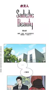 [The Jinshan] Sadistic Beauty Ch.1-25 [Chinese] [17汉化]