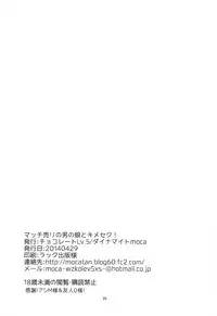 (COMIC1☆8) [chocolate Lv.5 (dynamite moca)] Match Uri no Otokonoko to Kime-seku [Chinese] [刷牙子X月影姬 汉化]
