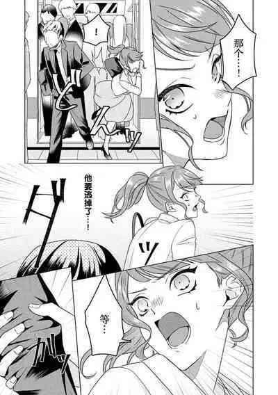 Yuunou Engineer ni wa Ura no Kao ga Aru Watashi o Kaihatsu suru Dekiai Step | 能干程序员隐藏的一面 把我“开发”的溺爱步骤 1-9