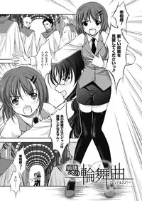 [Takane Nohana] Houkai e no Rondo