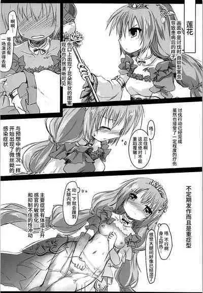 Gaichuu Higai Houkokusho