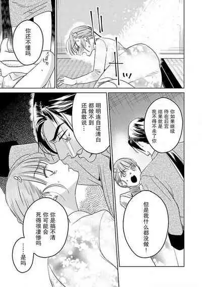 [Tamaru Iku] tensei! ? Bukan to nyan nyan ~ kōkyū enji-roku ~ | 转生！？武官和娘娘～后宫艳事录 1-7 [Chinese] [莉赛特汉化组]