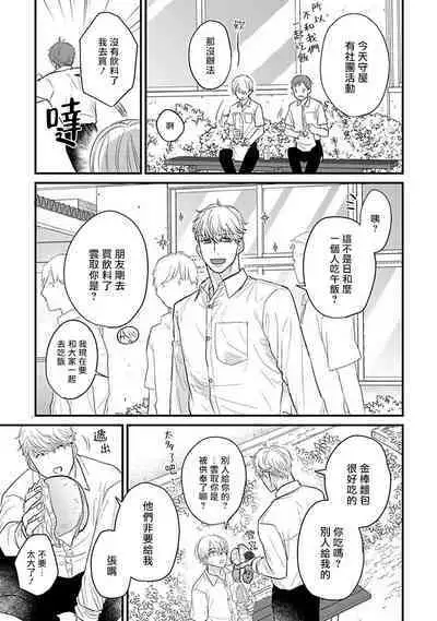 Tabetemo Oishiku Arimasen 2 | 尝起来一点都不好吃 2 Ch. 6-20