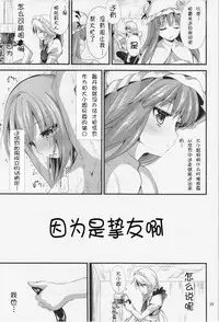 (C85) [Water Drop (MA-SA)] CHAIN (Touhou Project) [Chinese] [靴下汉化组]