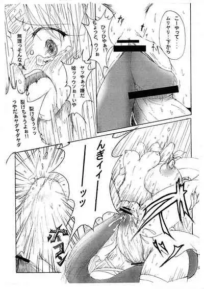 Junrei Tenshi Dai-go wa `Kuzure Kai'