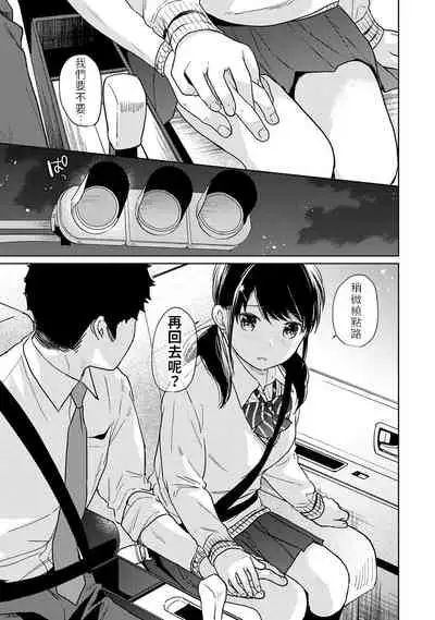 1LDK+JK Ikinari Doukyo? Micchaku!? Hatsu Ecchi!!? | 1LDK+JK 突然間展開同居？ 極度貼近！？初體驗！？ Ch. 18-33