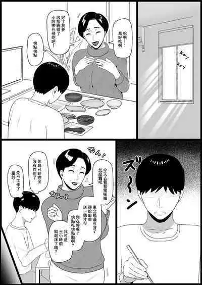 Isoji no Gibo ga Maishuu Sewa o Yaitekite Uttoushii | 五十多的岳母每週都過來照顧我讓我郁郁寡歡