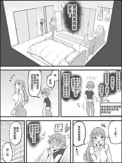 Boku ni Harem SeFri ga Dekita Riyuu 3｜我擁有後宮炮友的理由3
