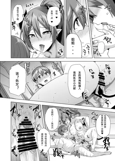 [Ayakase-ke no Neko (Ayakase Chiyoko, Ayakase Riberi)] Maeda-san-chi no Succubus Jijou [Chinese] [Digital]