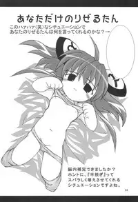 [Onmitsu Mushume (Kirikage Toppy)] Rizel 12-sai (Rizelmine)