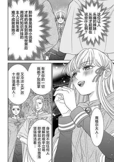 tensei seijo to shinkan wa mada ai o shiranai | 转生圣女和神官还情窦未开 1-9