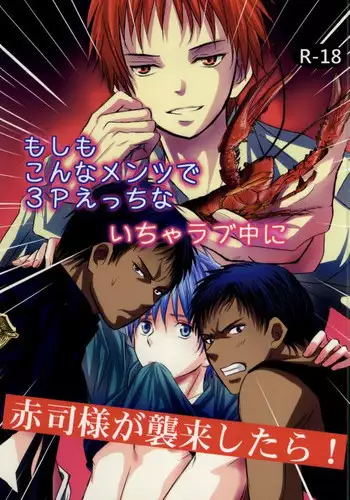 (Shadow Trickster 3) [Aoi Tori (Ayase Miku)] Moshimo Konna Mentsu de 3P Ecchi na IchaLove-chuu ni Akashi-sama ga Shuurai Shitara! (Kuroko no Basuke)