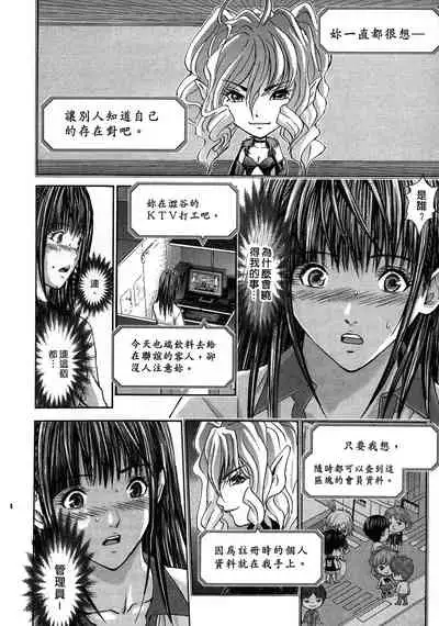 [Adachi Takumi] Queen's Game ~Haitoku no Mysterious Game~ 1 | 女王遊戲 ~背德的詭譎遊戲~ 1 [Chinese]