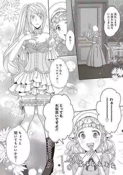 悪役令嬢に転生したけど、破局したはずのカタブツ王太子に溺愛されてます！？ 1-18
