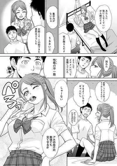 Gal ni Natsukareta Hanashi - A Story about Someone Who has Become Attached to A Gal