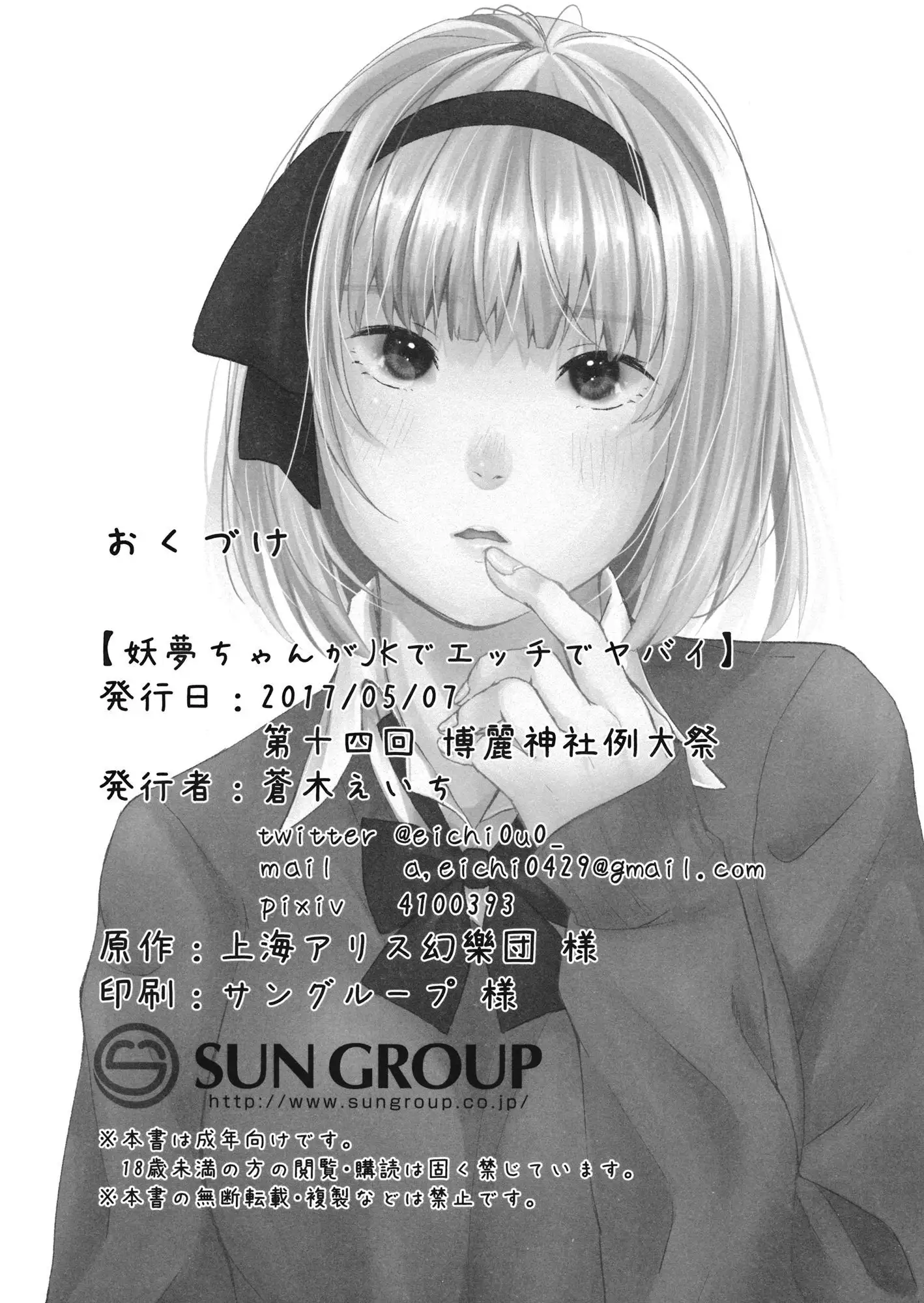 Youmu-chan ga JK de Ecchi de Yabai