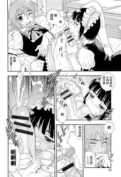 [しのざき嶺] 想要弄哭你 1-7话[千帝灯汉化]