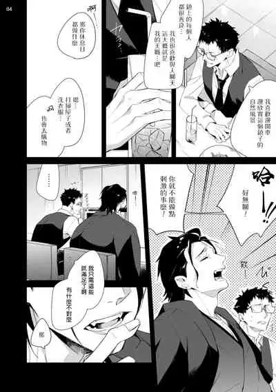 Tasuketa Yakuza ni Nerawaretemasu!? | 被救过的黑帮盯上了!? 1-4