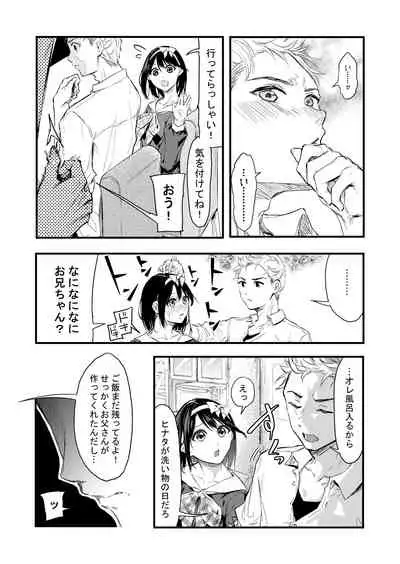 気づいたら兄のが挿入ってた