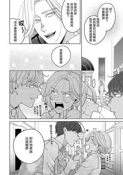 [Suehiro Machi] Furetaku Nattara, Kaette Oide | 回到我这里来吧 倘若你想要触碰的话 Ch. 1-5 + 加笔1-2 [Chinese] [冒险者公会] [Digital]