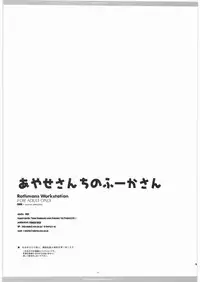 [R-WORKS] AYASE SANN TINO FU-KA SANN (Yotsubato!)