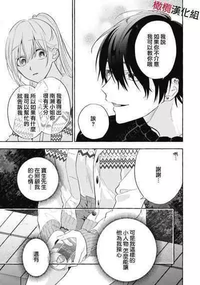[Kotoko, Kamo] Sukui, SukuwareCh.1-13| 乞救之噬，覆食殆尽 Ch.1-13 [Chinese] [橄榄汉化组]