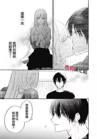 [Kotoko, Kamo] Sukui, SukuwareCh.1-16| 乞救之噬，覆食殆尽 Ch.1-16[Chinese] [橄榄汉化组]