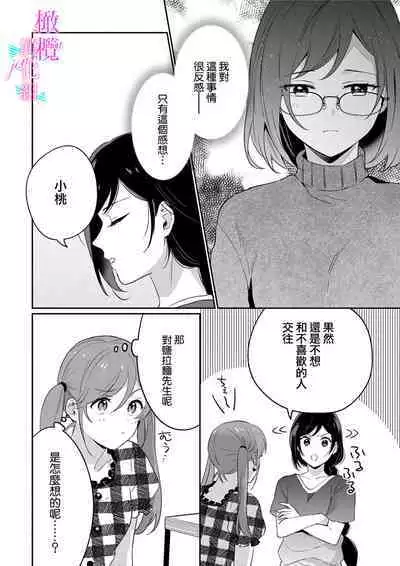 [Umou] Jounetsu to Kaite Seiyoku to Yomu1-9 | 写作热情读作情欲 1-9 [Chinese] [橄榄汉化组]