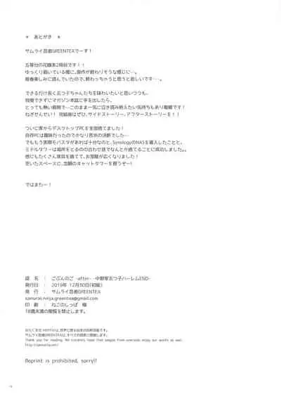 (C97) [Samurai Ninja GREENTEA] Gobun no Go -After- -Nakano-ke Itsutsugo Harem END- (Gotoubun no Hanayome)