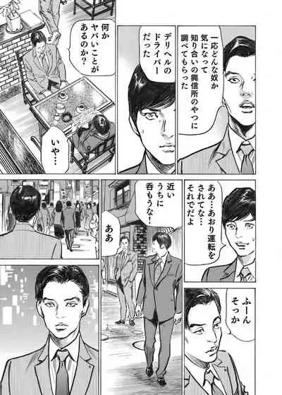 [Hazuki Kaoru] Ore wa Tsuma no Koto o Yoku Shiranai 1-7