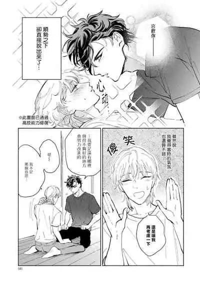 Sonna ni Kirei Janakute Ii | 不用那么美丽也可以 Ch. 1-4