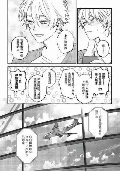 Shitto wa Ai wo Kumoraseru | 嫉妒让爱蒙上阴翳 Ch. 1-7 + 番外 + 特典