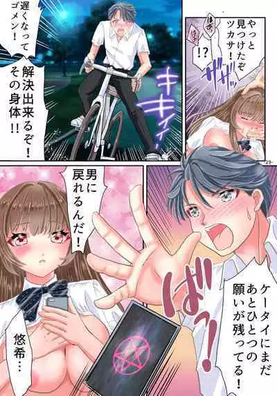 Akuma no Appli de Nyotaika Shita Ore ga Hatsujouchuu