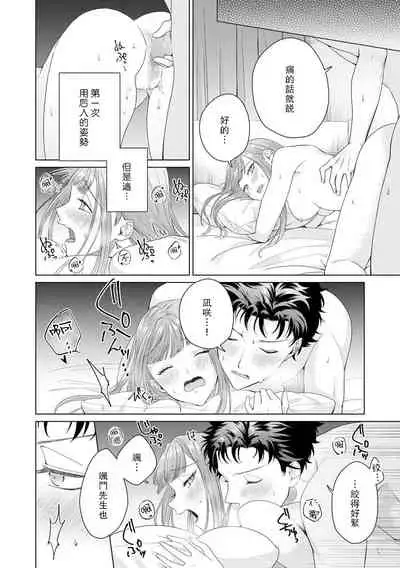 [Usui Mayo] Yuunou Engineer ni wa Ura no Kao ga Aru Watashi o Kaihatsu suru Dekiai Step | 能干程序员隐藏的一面 把我“开发”的溺爱步骤 1-6 [Chinese] [莉赛特汉化组]