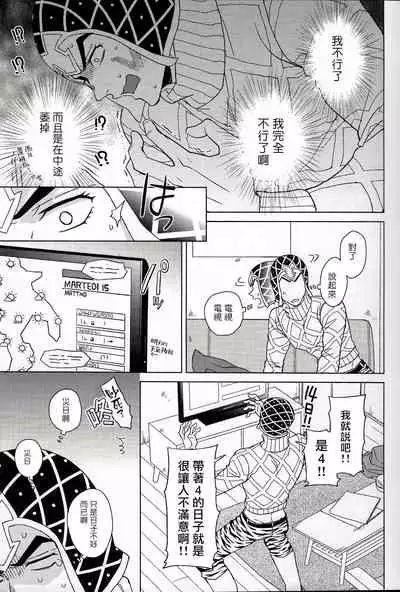(The World 16) [Chikadoh (Halco)] Guido Mista wa Otokodearu | 盖多·米斯达是个男人 (JoJo's Bizarre Adventure) [Chinese] [拾荒者汉化组]