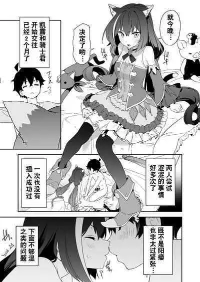 [Camrism (Kito Sakeru)] Kusozako Manko Kyaru-chan to Kusozako Chinpo Kishi-kun 丨 杂鱼小穴凯露酱和杂鱼肉棒骑士君 (Princess Connect! Re:Dive) [Chinese] [凯露要一张色図工会汉化] [Digital]