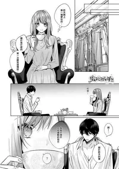 Reitetsu Ouji wa Dekiai no Soshitsu ga Aru kamo shirenai 2 | 高冷王子或許有溺愛的潛能 2