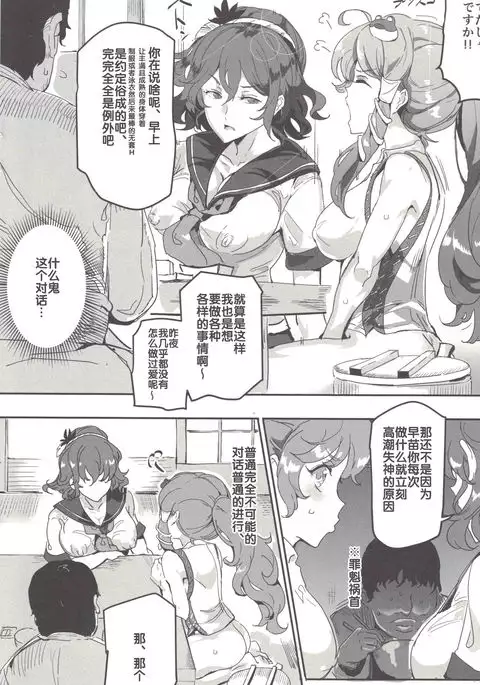 Oidemase!! Jiyuu Fuuzoku Gensoukyou 2-haku 3-kka no Tabi 7 Moriya jinja & tengu Hen