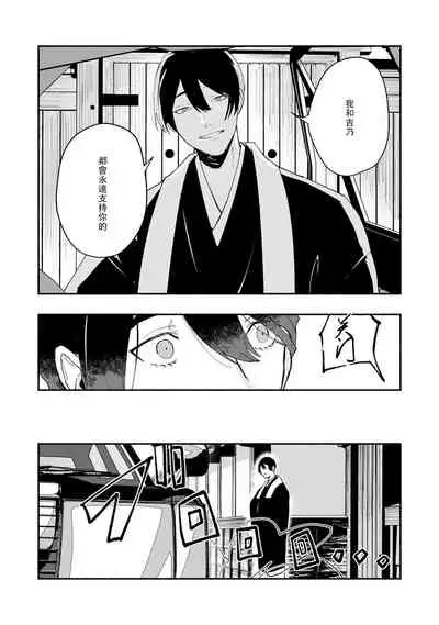 Ukiyo Tensei Kawatare Shinjuutan | 浮世轉生 薄暮情亡史 Ch. 1-8