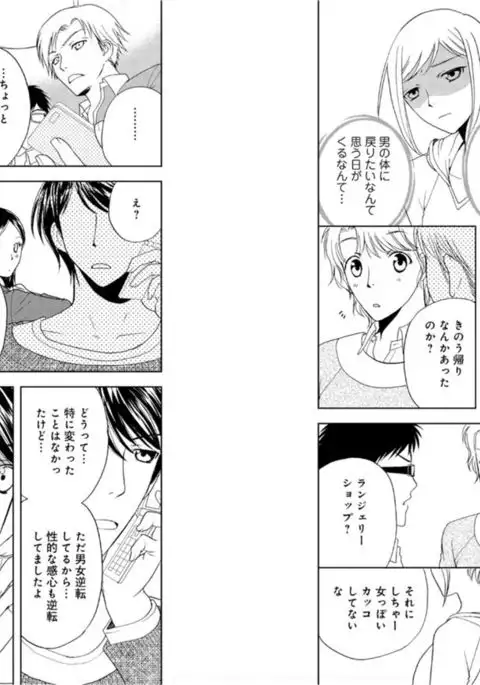 Sonna ni Ookii no Irenaide ★ Onna no Karada ni Natta Ore 5