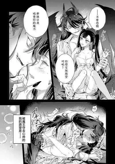 akuyaku reijōdesuga, makai no ōji ni oto sa reru rūto de daijōbudesuka? |身为恶役千金，堕落于魔界王子身下这条路线真的可以有？ 1-4