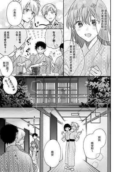 [Namonaki] Ore ga onna ni shite yaru yo ~ toshiue kareshi wa, ueteokami ni naru?~ | 让我将你变成女人吧～年上男友，化身饥渴大野狼？～ 1-17 end [Chinese] [莉赛特汉化组]