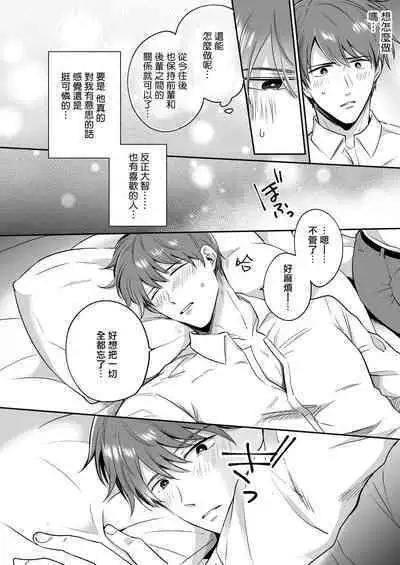 Ryman LoveHo Danshikai | 上班族爱情旅馆男子会 1
