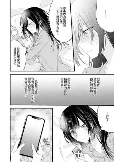 [Cocoa] Kimi no te de kawaiku naritai!~ Jendāresu danshi to no Hna gisō ren'ai ~ | 想要通过你的双手变得可爱！～和无性别男子的H伪装恋爱～: 1-3 [Chinese] [莉赛特汉化组]