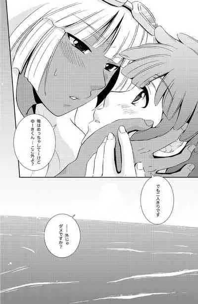 [Viva Mikinosuke (Katazaki Miki)] Take me to the Paradise! 4 (Inazuma Eleven) [Digital]