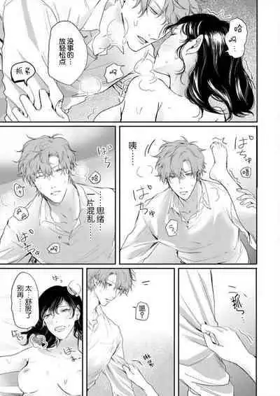 [Fujikura remon] omoidasu made daite ageru ~ toshishita danshi wa kedamonodeshita | 直到你想起為止都要抱你～年下男子竟然是野獸～ 1-2 [Chinese][莉赛特汉化组]