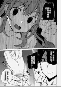 [Waffle Doumeiken (Tanaka Decilitre)] Karasuma Chitose no Koe no Oshigoto + after (Girlish Number) [Chinese] [蒼源聯合]